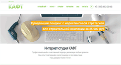 Desktop Screenshot of kaft.ru
